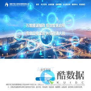湖南万恒工程项目管理有限公司