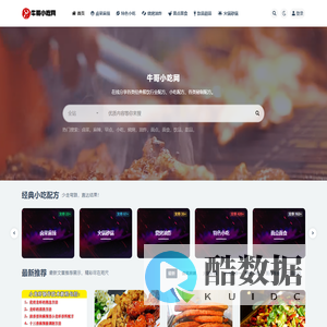 牛哥小吃网_在线分享各类经典餐饮行业配方、小吃配方、各类秘制配方。