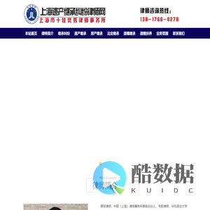 上海遗产纠纷律师|上海继承律师|上海继承纠纷律师-高军律师