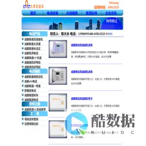 九赛恩通讯-成都无线座机成都电信无线座机成都移动无线座机联通无线座机成都铁通197ip商务总机400电话集团彩铃联通3g无线上网卡
