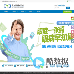 爱尔眼科