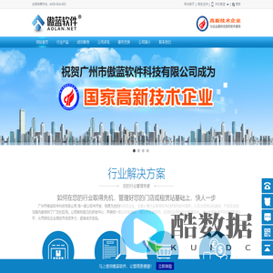 广州傲蓝软件官方网站 - 专业开发行业管理软件系统(租赁管理软件、仓库管理软件、门店连锁管理软件、会员管理软件、销售管理软件、物流管理软件)