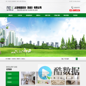 上海瑞屋投资（集团）有限公司