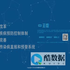 双数科技－院感/传染病/疾病智能监测服务提供商