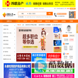 永康人才网,永康人才,武义人才网,永康市人才网【众信人才网】永康|武义领先的招聘求职网站