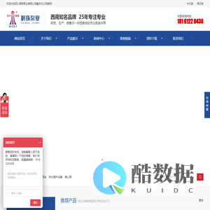 四川明珠泵业有限公司重庆分公司官方网站