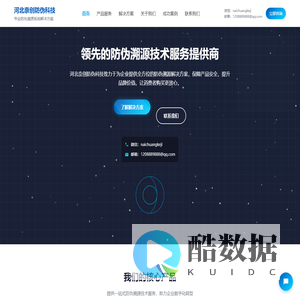 河北奈创防伪科技有限公司 - 专业防伪溯源系统解决方案提供商