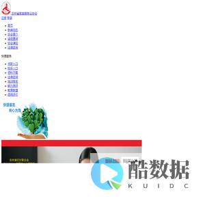 吉林省家庭服务业协会