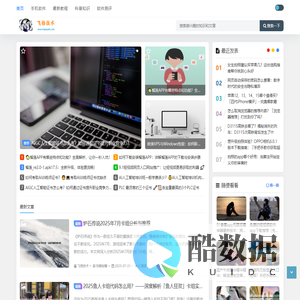 飞格技术 - 软件测评及科普知识分享