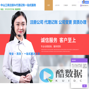 中山注册公司,中山公司注册,中山代理记账,中山代办工商执照,中山会计事务所哪家好,中山工商注册,中山代办公司注册,中山代办注册公司收费