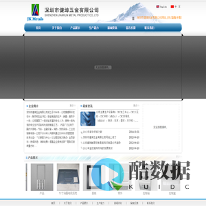 深圳市健坤五金有限公司