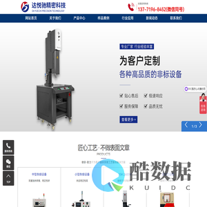 苏州达悦驰精密科技有限公司是一家专业从业非标超声波焊接领域全产业链自主研发、生产，销售、售后于一体的现代化技术型生产企业_苏州达悦驰精密科技有限公司