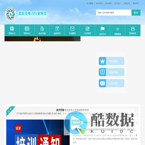 北京市电力行业协会
