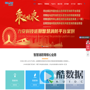智慧消防-智慧用电系统-电力智能运维管理平台-力安科技