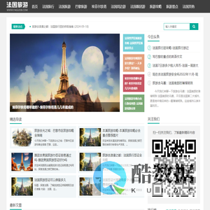 法国旅游攻略 - 法国旅游周边跟团景点签证城市游玩