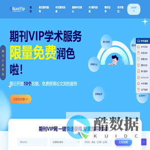 【期刊VIP网】中文期刊论文格式模板、英文论文润色发表指导