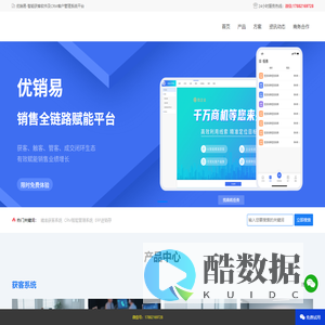 精准获客软件_智能CRM客户管理系统平台_优销易-