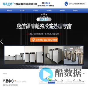 液氮深冷炉_冷冻分离箱_刀具超深冷箱_液氮补充罐-江苏科威曼特冷冻科技有限公司