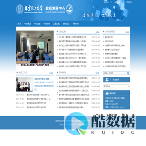 北京化工大学教师发展中心