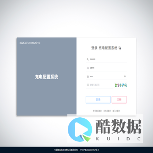 充电配置系统