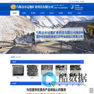 马鞍山市冠旭矿业科技有限公司