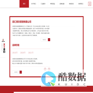 沈阳邵汇餐饮管理有限公司