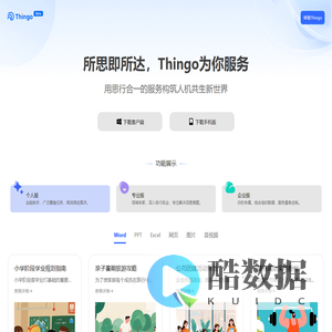 所思即所达,Thingo为你服务