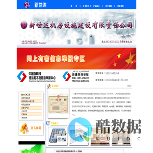 新世达机房设施建设有限公司