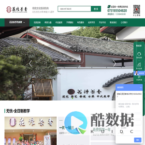 湖南花语茶香文化传播有限公司