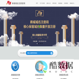 .商城域名注册官网