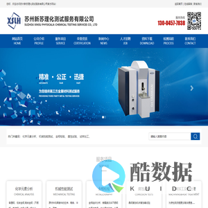 苏州新苏理化测试服务有限公司_苏州新苏理化测试服务有限公司