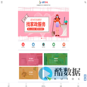 佳帮家政