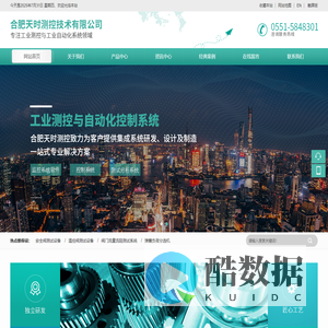 合肥天时测控技术有限公司