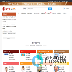 数中堂中医药在线