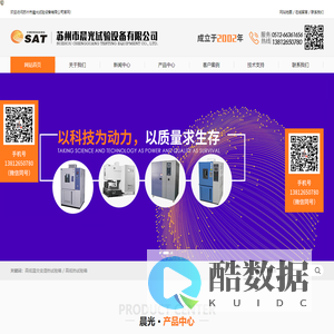 苏州市晨光试验设备有限公司