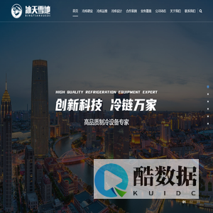 洛阳冰天雪地制冷设备有限公司