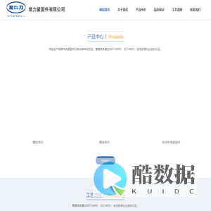 常熟市常力紧固件有限公司网站上线,欢迎访问以及洽谈合作!_常熟市常力紧固件有限公司