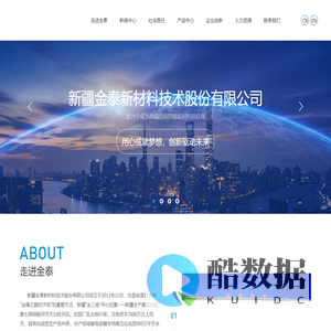 新疆金泰新材料技术股份有限公司官网