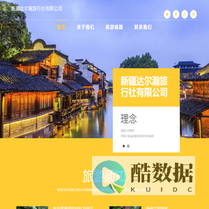 新疆达尔瀚旅行社有限公司