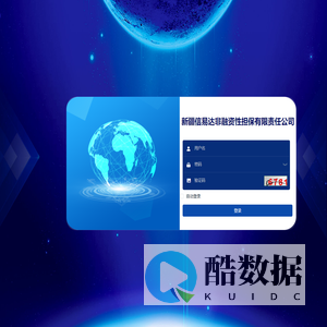 信易达担保管理系统