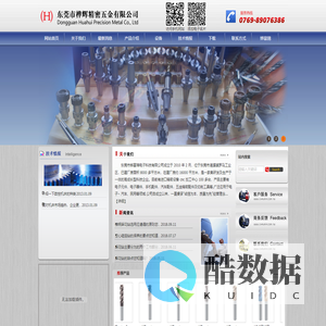 东莞市桦辉精密五金有限公司