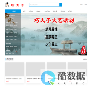 巧夫子