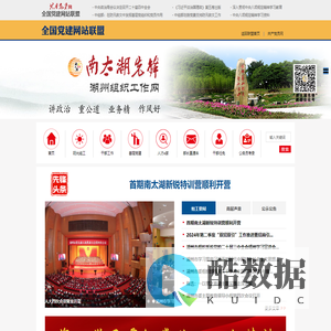 湖州组织工作