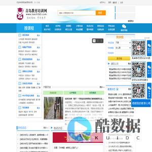 青岛教育|青岛培训|青岛教育培训网