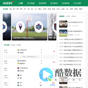 360直播吧-足球篮球比分直播