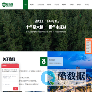 济南草木绿环境技术有限公司官网
