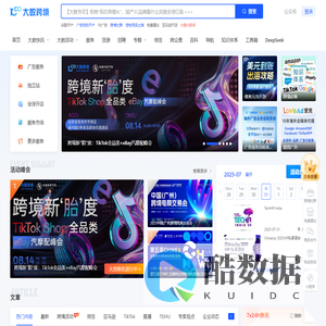 大数跨境|开放 · 免费的资源整合 · 信息共享平台
