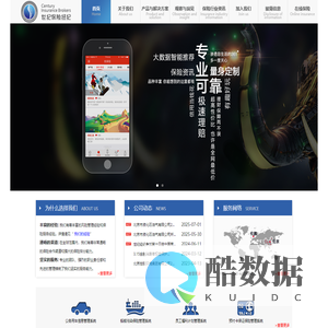 世纪保险_世纪保险经纪股份有限公司