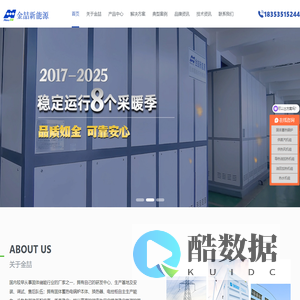 金喆新能源_固体蓄热电锅炉厂家