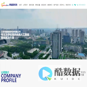 江苏竞越智能科技有限公司-人工智能